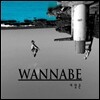 ������ - Wannabe