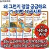 �� �׷��� �ñ��ؿ� 21-30 10�Ǽ�Ʈ