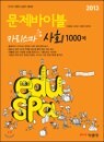 2013 eduspa �������̺� ī������ ��ȸ 1000��