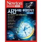 NEWTON HIGHLIGHT 뉴턴 하이라이트 134 시간이란 무엇인가?