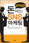 WOW ������ SNS ������