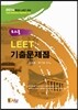 �ν��� LEET ���⹮����