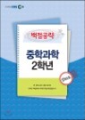 EBS ���ǳ�Ʈ �������� ���а��� 2�г� ���ǳ�Ʈ (2013��)