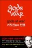 gods at war �����ŵ��� ����