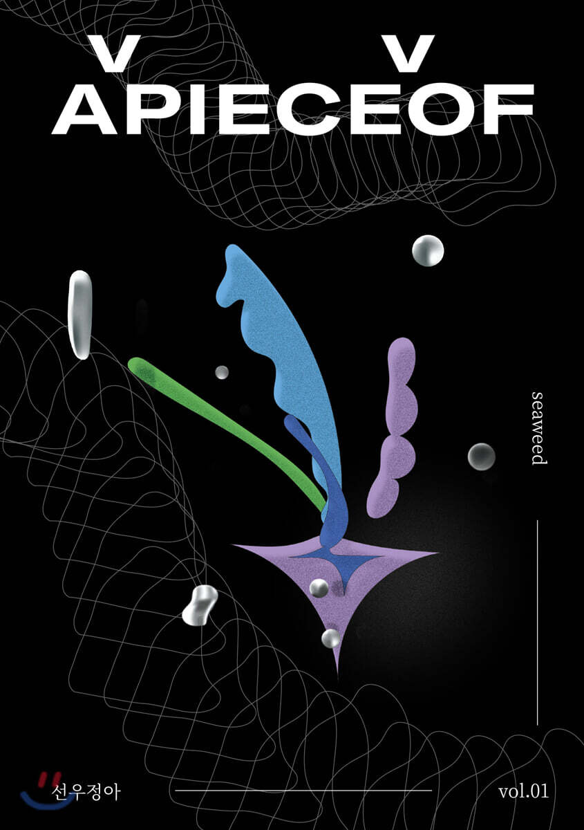  어피스오브 APIECEOF vol.1 - YES24  어피스오브 APIECEOF vol.1 - YES24