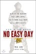 No Easy Day �� �� �ϻ�����