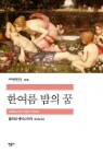 �ѿ��� ���� �� (���蹮������ 172)