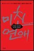 ��ģ ���� The Crazy Love