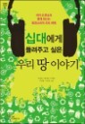 �ʴ뿡�� ����ְ� ���� �츮 �� �̾߱�