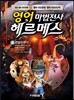 ���� �������� �츣�޽� 4