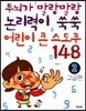 �γ��� �������� �������� ���� ��� ū ������ 148 2 ������