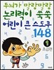 �γ��� �������� �������� ���� ��� ū ������ 148 1 �ʱ���