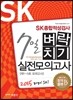 2015 SK ���������˻� 7�� ����ġ�� �������ǰ���