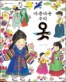 �Ƹ��ٿ� �츮 ��