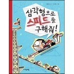 삼각형으로 스피드를 구해줘!