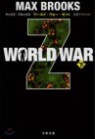 WORLD WAR Z(��)