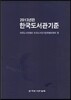 2013���� �ѱ�����������