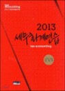 2013 ���� ȸ�� ����