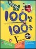 100�� 100�� ���� 1�б� �߰� �������� 1�г� õ��(���翵) (2013��)
