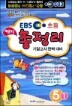 EBS 1�б� ���� ������ 5-1 (8��)(2013��)