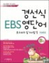�漱�� EBS ���ܾ� �ʽ��ǵ� �ϱ��� 1 ����Ư�� B�� (2013��)