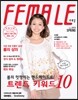 FEMALE �Ǹ��� (�谣) : No.10 ��ȣ [2013]