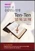 Ten-Ten ���� ��������