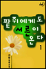 ���㿡�Ե� ������ �´� 1