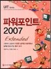 �Ŀ�����Ʈ 2007 Extended