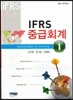IFRS �߱�ȸ�� 1