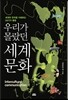 �츮�� ������ ���� ��ȭ