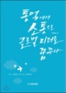 �뿪���� ��������, �۷ι� ������ �޲ٴ�