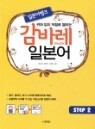 �Ϻ����ũ ���ٷ� �Ϻ��� STEP 2
