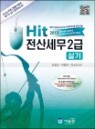 2013 Hit ���꼼�� 2�� �Ǳ�
