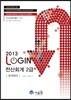 2013 LOGIN �α��� ����ȸ�� 2��