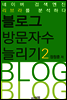 ���α� �湮�ڼ� �ø��� 2