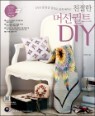 ģ���� �ӽ���Ʈ  DIY