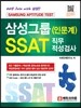 �Ｚ�׷� SSAT ���������˻� �ι���
