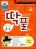 ��Ǯ �̰͸� Ǯ�� ����� 1�б� ������ 3-1 (2013��)