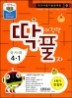 ��Ǯ �̰͸� Ǯ�� ����� 1�б� ������ 4-1 (2013��)