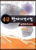 4�� �����ڰݽ��� ���� ���ǰ���
