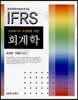 IFRS ȸ����