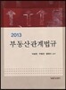 2013 �ε���������