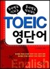TOEIC ���ܾ�