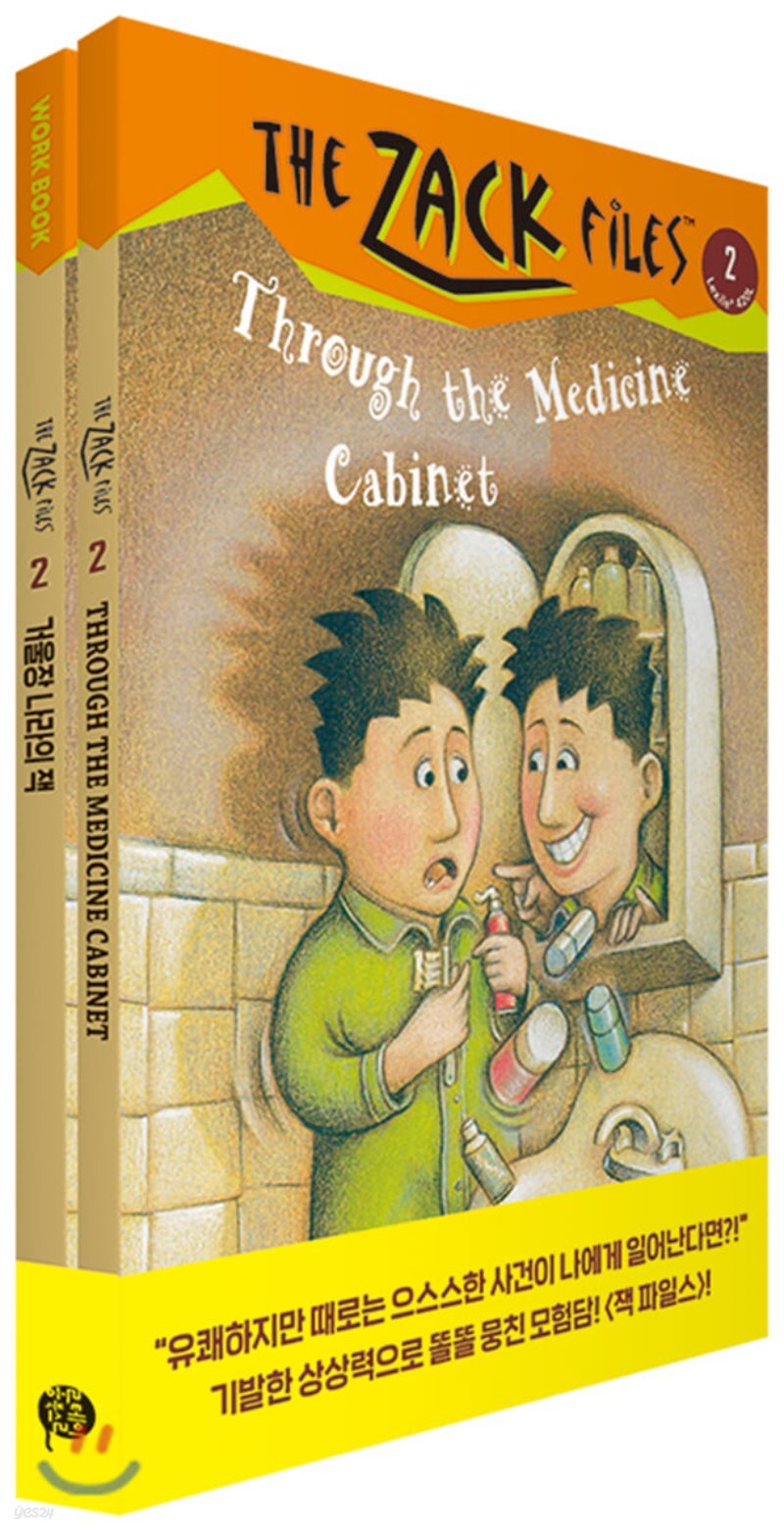 잭 파일스 The Zack Files Book 2 YES24