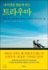 �� �λ��� ����� �ϴ� Ʈ��츶