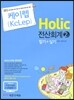 2013 ���̷�(KcLep) Holic ����ȸ�� 2�� �ʱ� + �Ǳ�