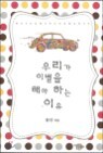 �츮�� �̺��� �ؾ� �ϴ� ����