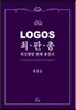 LOGOS �ֽ����� �Ƿ� ������
