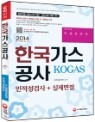 2014 �ѱ��������� �������˻� + ��������